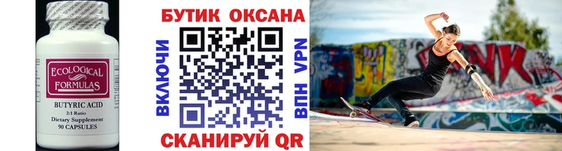 Купить где  Курган  Бутират 1.4BDO 