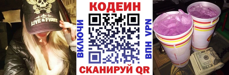 Codein Purple Drank  Купить где  Курган 